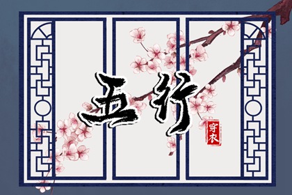 择日网_四柱择日_择日黄道吉日