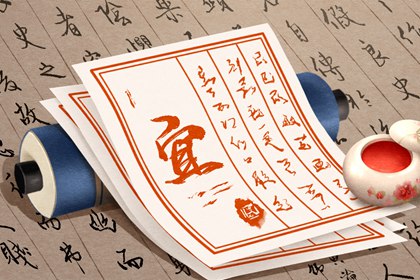 黄道吉日指什么