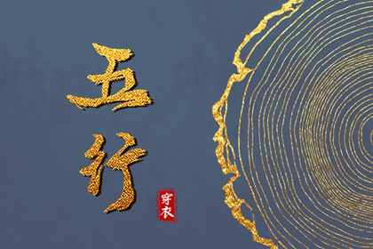 五行缺什么怎么理解