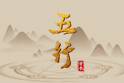 喜用神到底怎么定